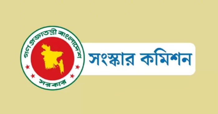 ছয় সংস্কার কমিশনের পূর্ণাঙ্গ প্রতিবেদন প্রকাশ আজ